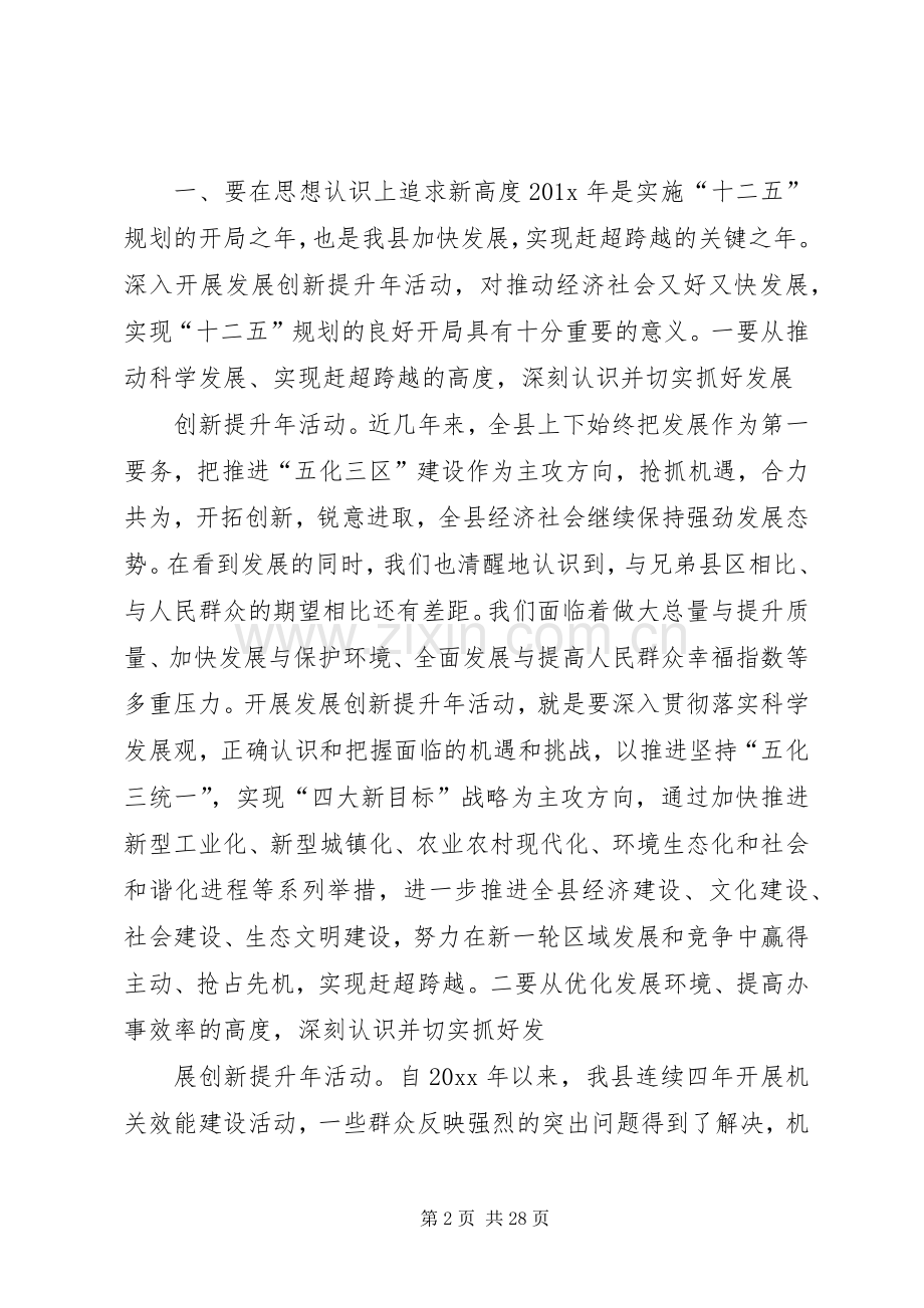 表彰大会领导发言稿范文.docx_第2页