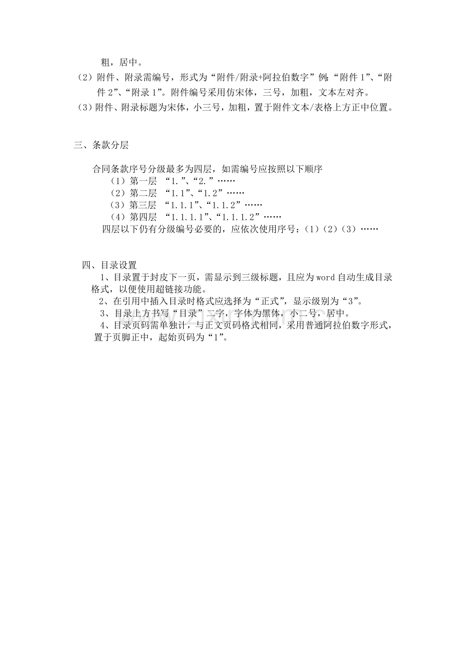 合同撰写格式要求.docx_第2页