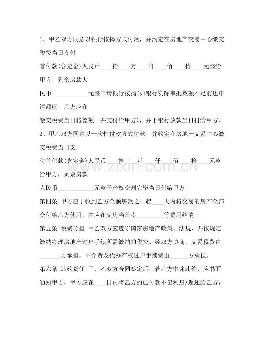 二手房交易合同模板.docx_第2页