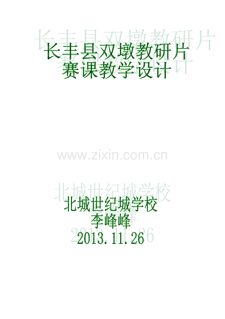 集体的事谁说了算.doc_第1页