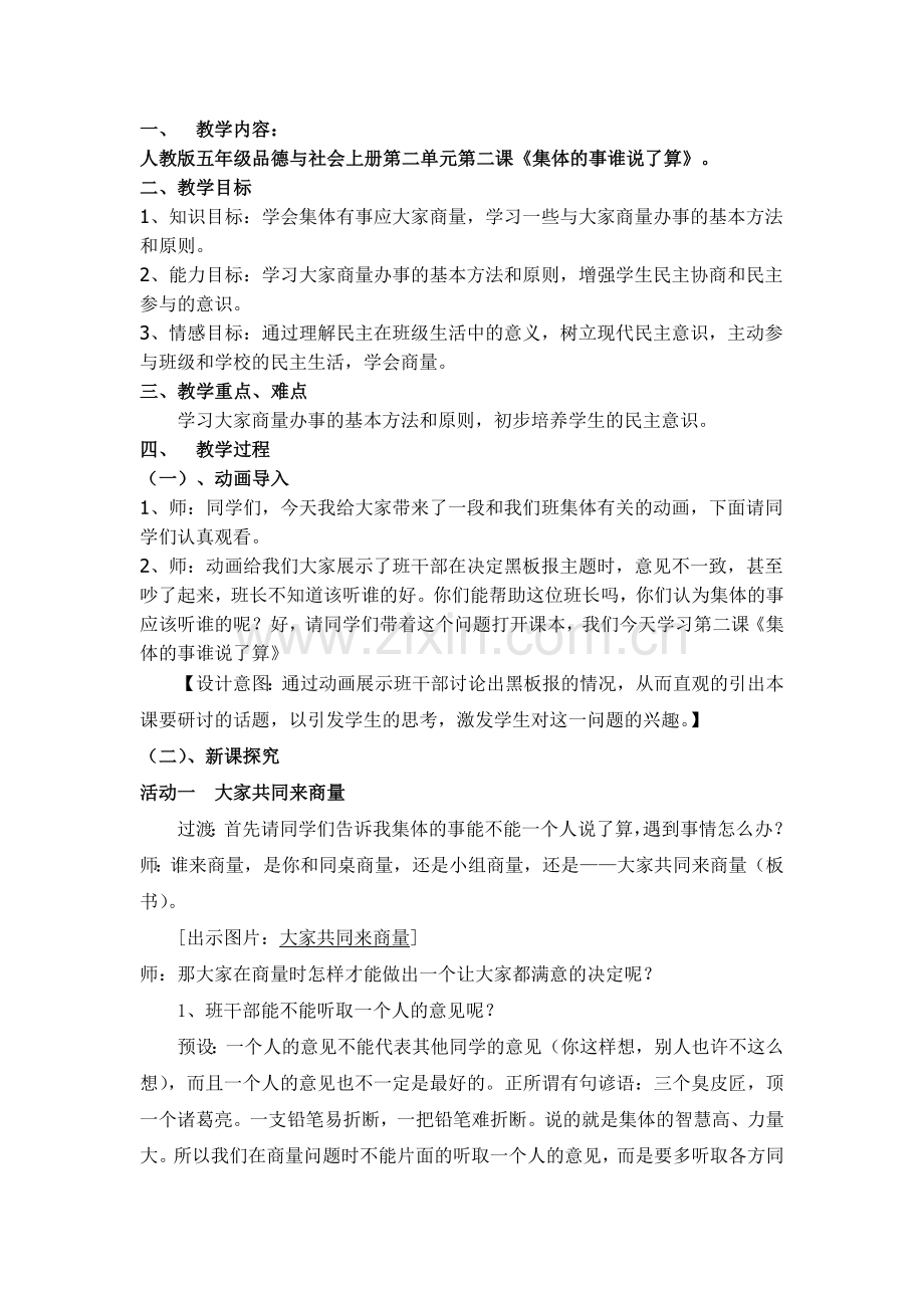 集体的事谁说了算.doc_第2页