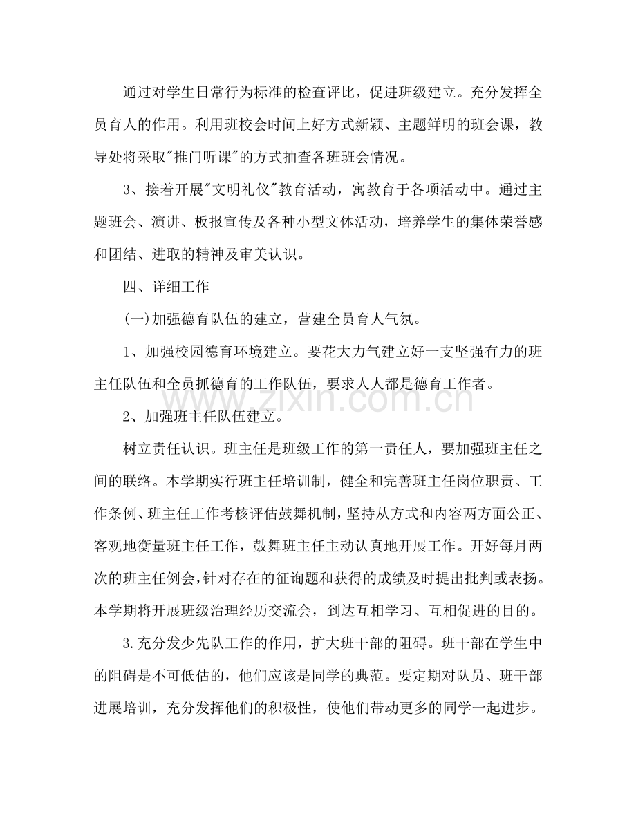 小学学校德育工作参考计划.doc_第2页