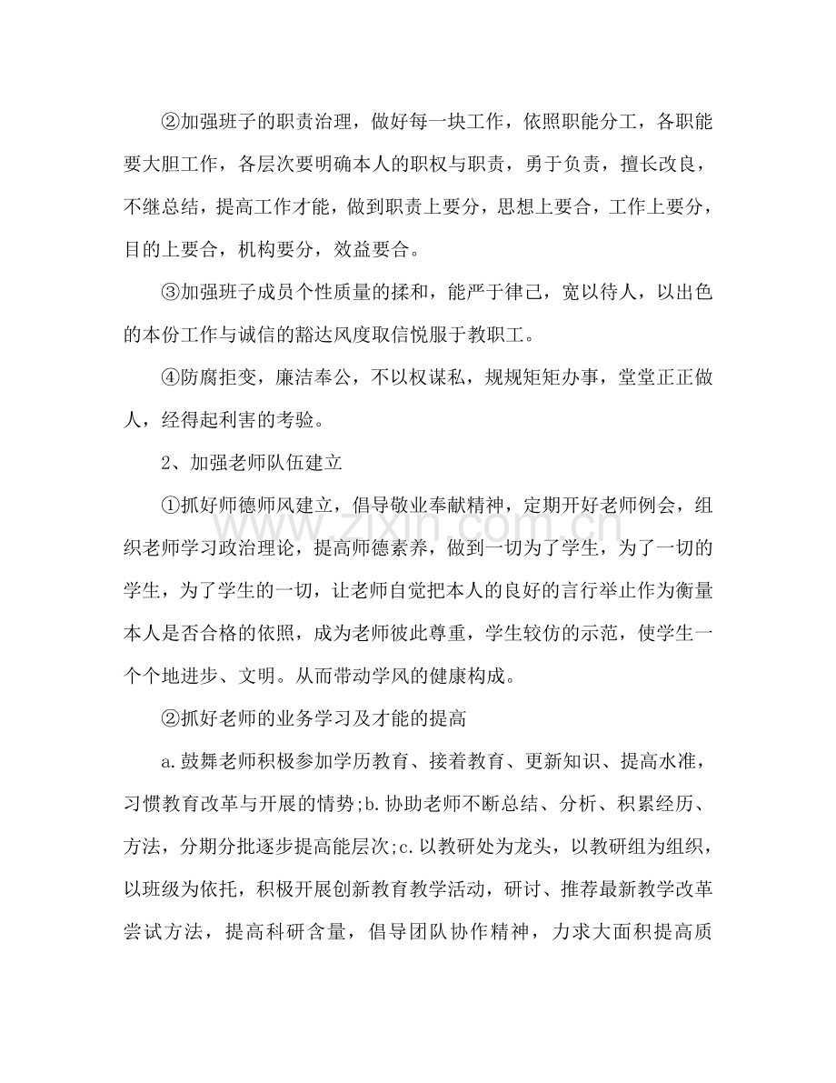 学校年度行政工作参考计划范文.doc_第2页