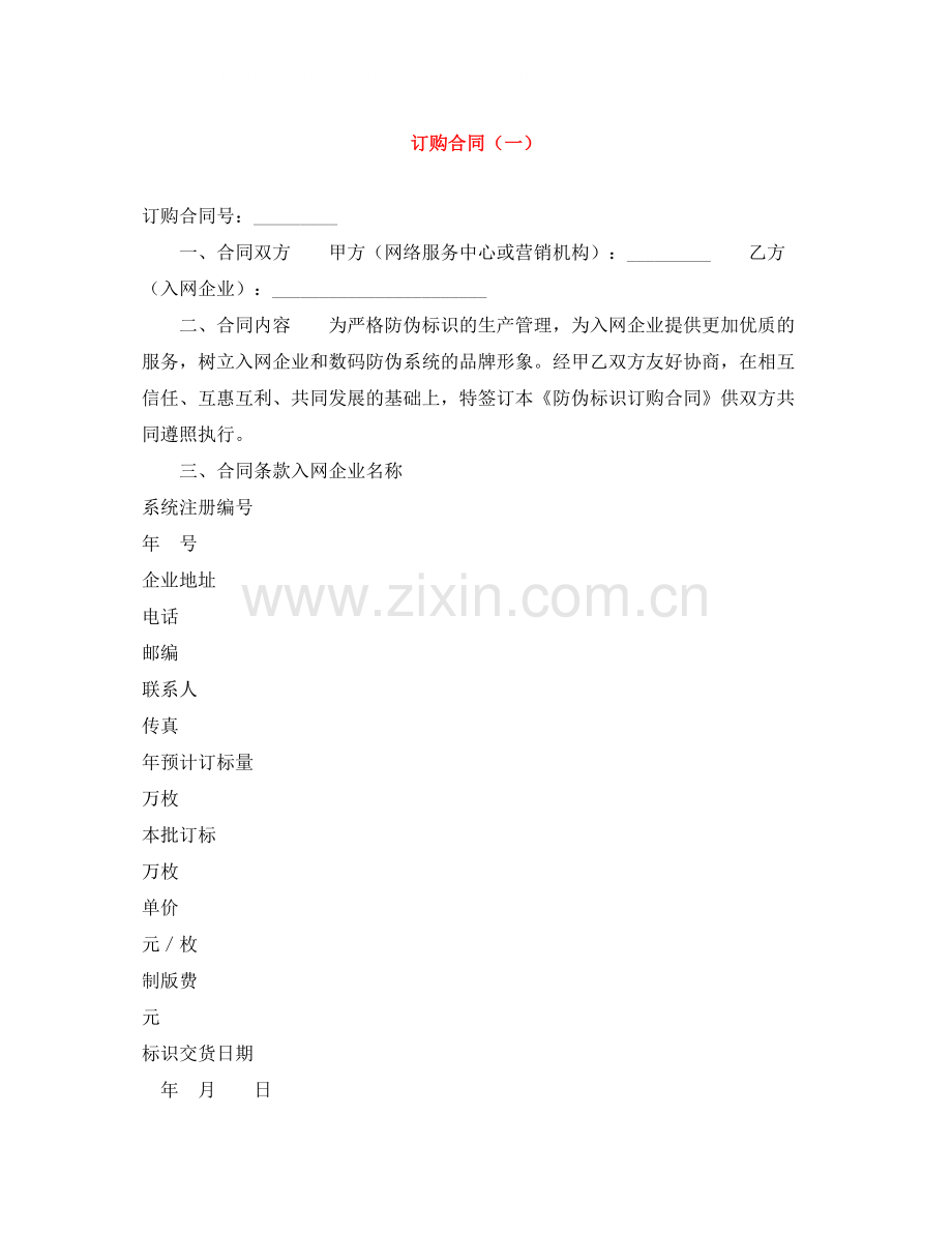 订购合同（一）.docx_第1页