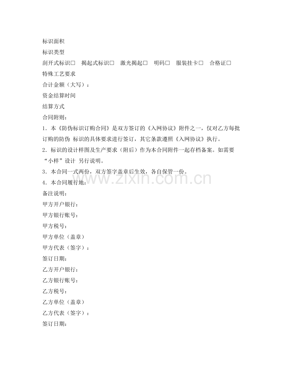 订购合同（一）.docx_第2页