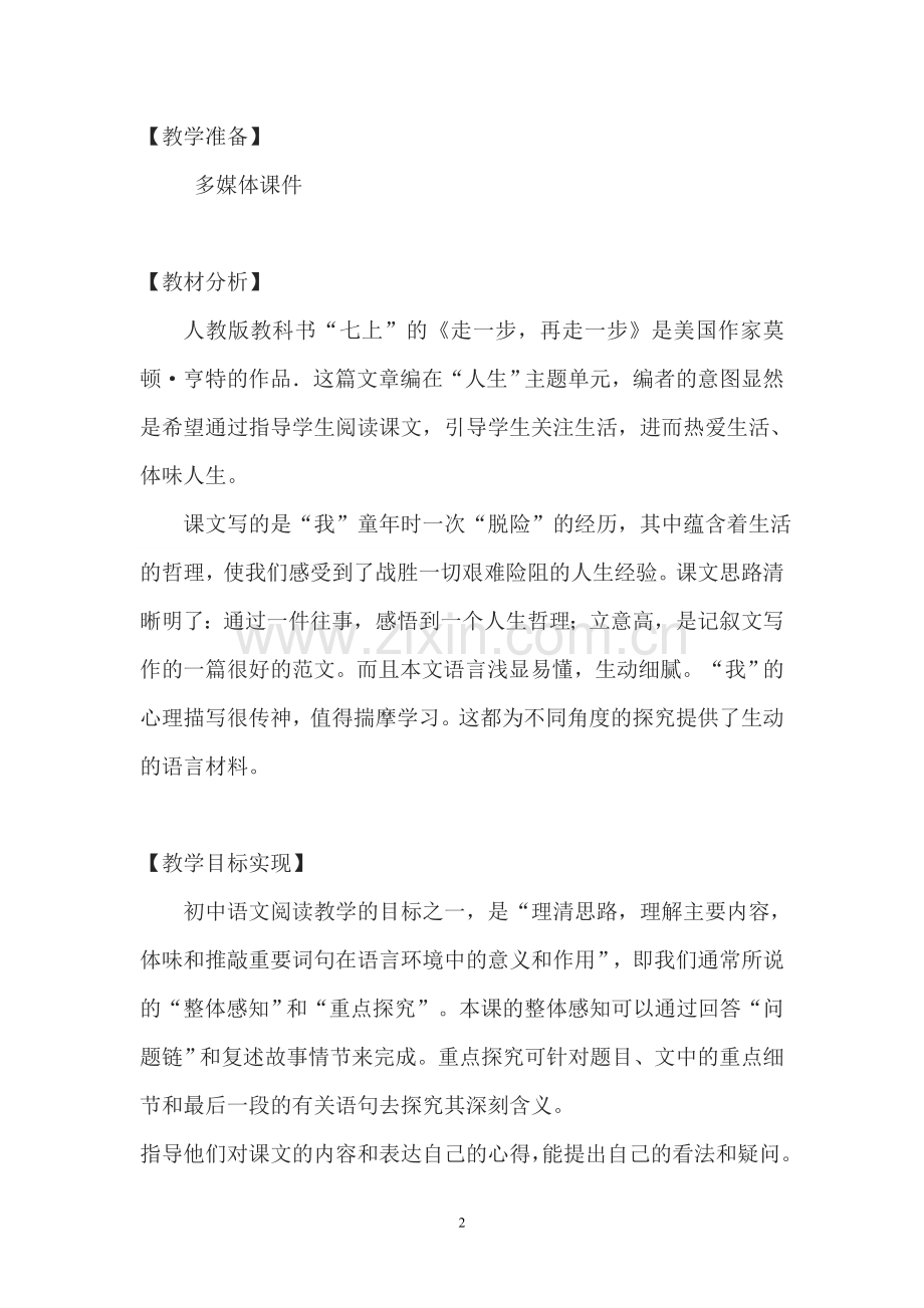 走一步再走一步的说课稿.doc_第2页