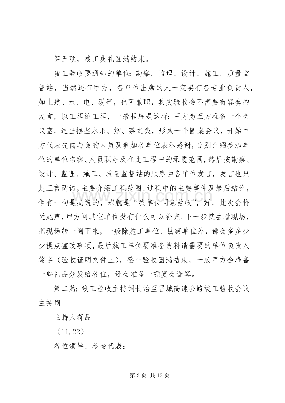 竣工验收主持稿.docx_第2页