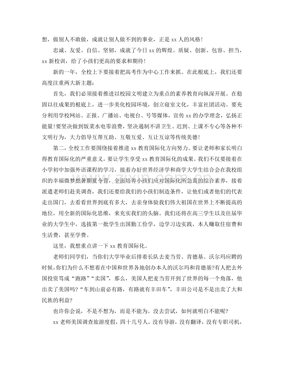 校长2024年元旦晚会精彩讲话参考.doc_第2页