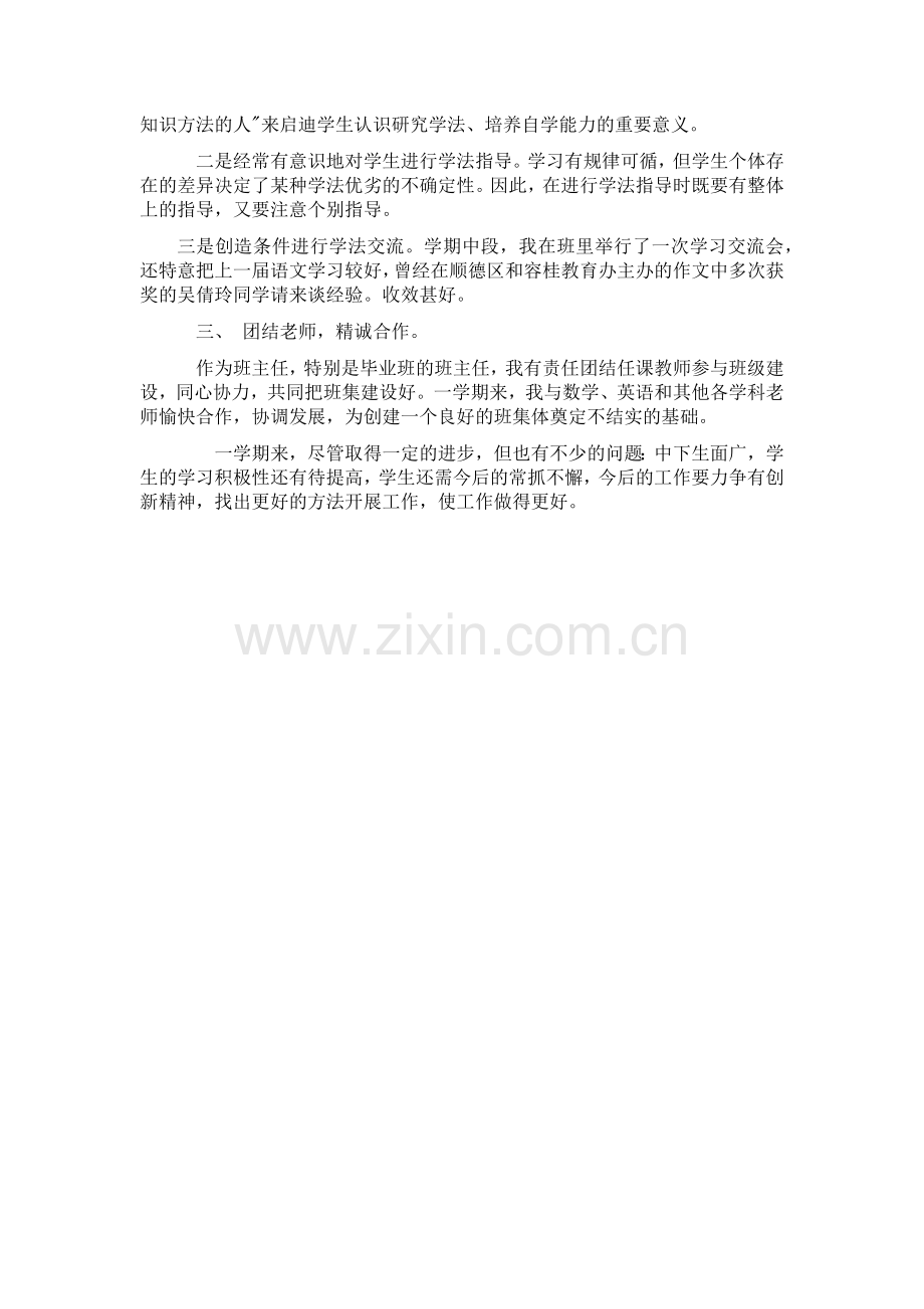 六年级班主任工作总结7.docx_第2页