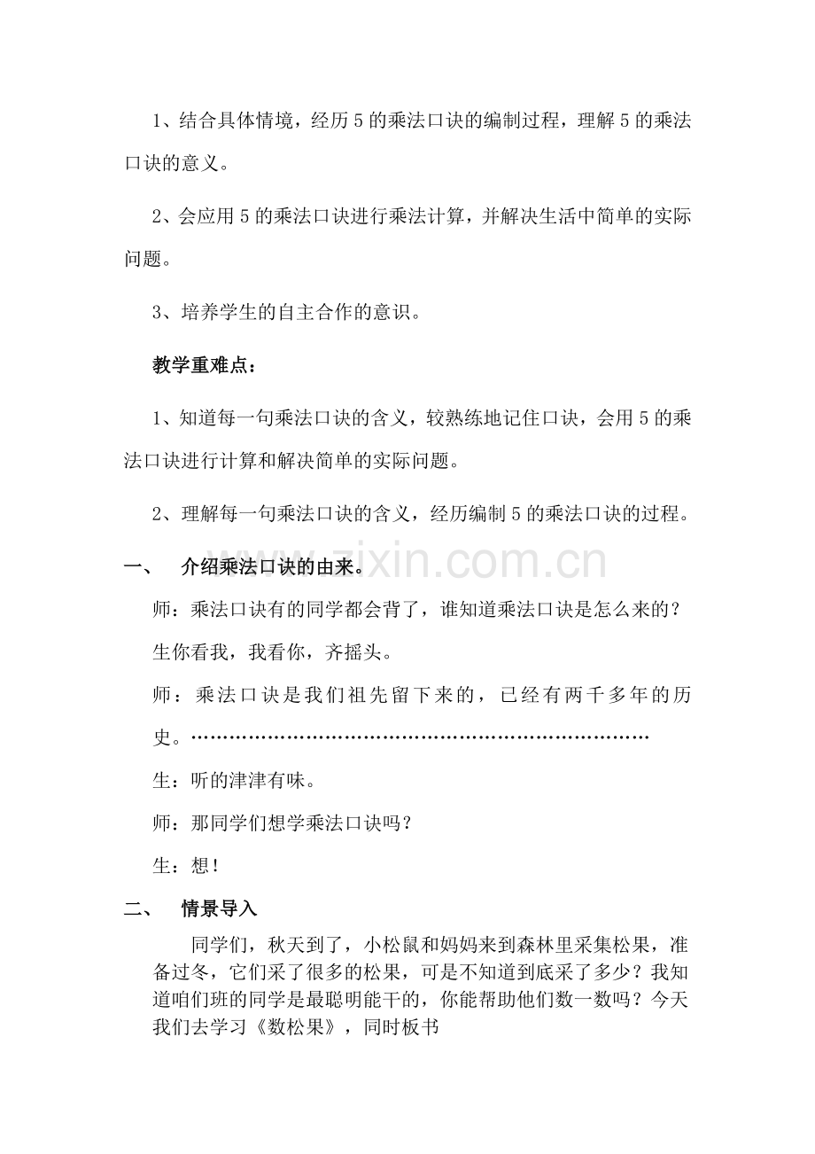 数松果的教学实录.doc_第2页