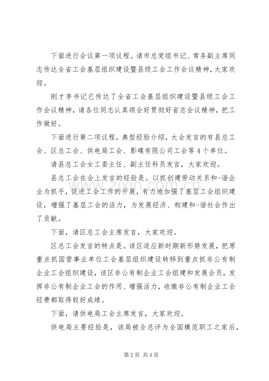 基层建设年主持稿.docx_第2页
