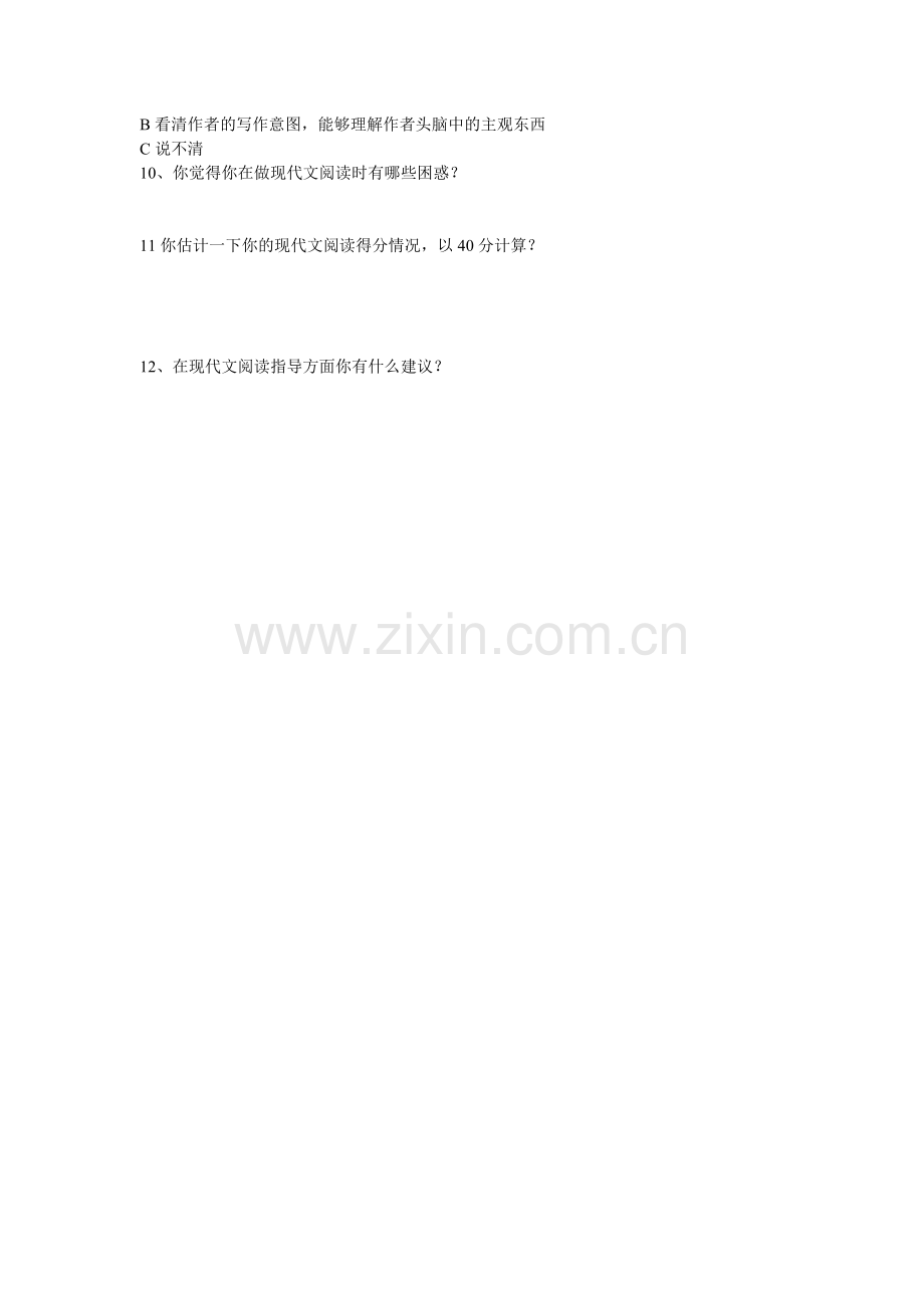 初中语文现代文阅读问卷调查新.doc_第2页