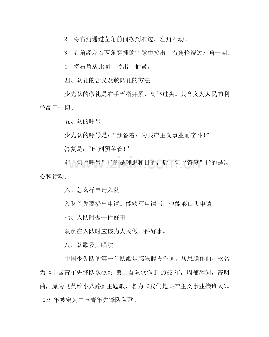 少先队工作范文入队十知道.doc_第2页
