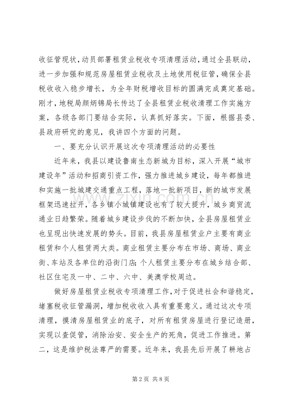 租赁业税收清理会议的讲话.docx_第2页