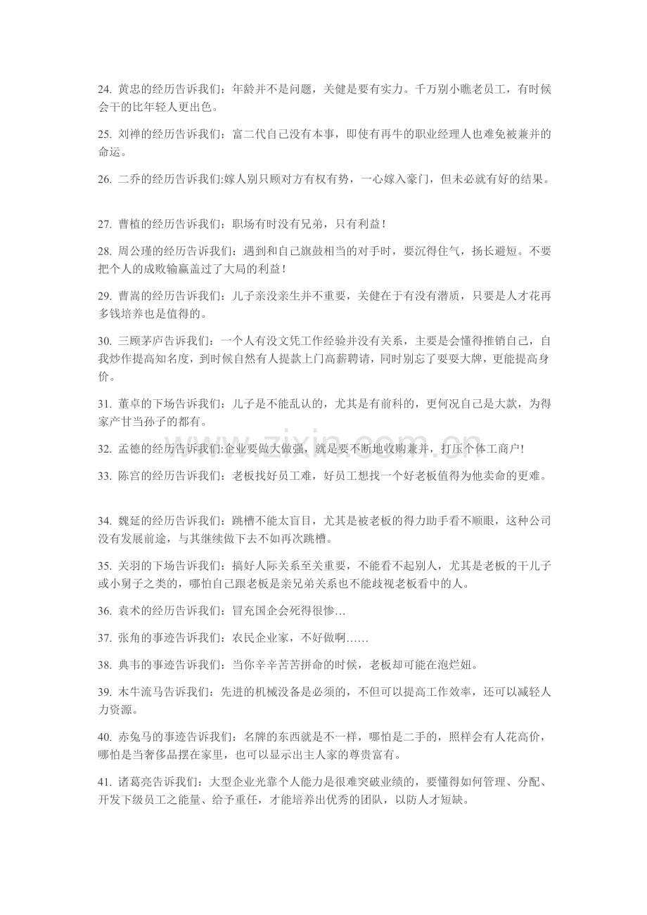 《三国演义》告诉我们做人的六十条真理.doc_第2页