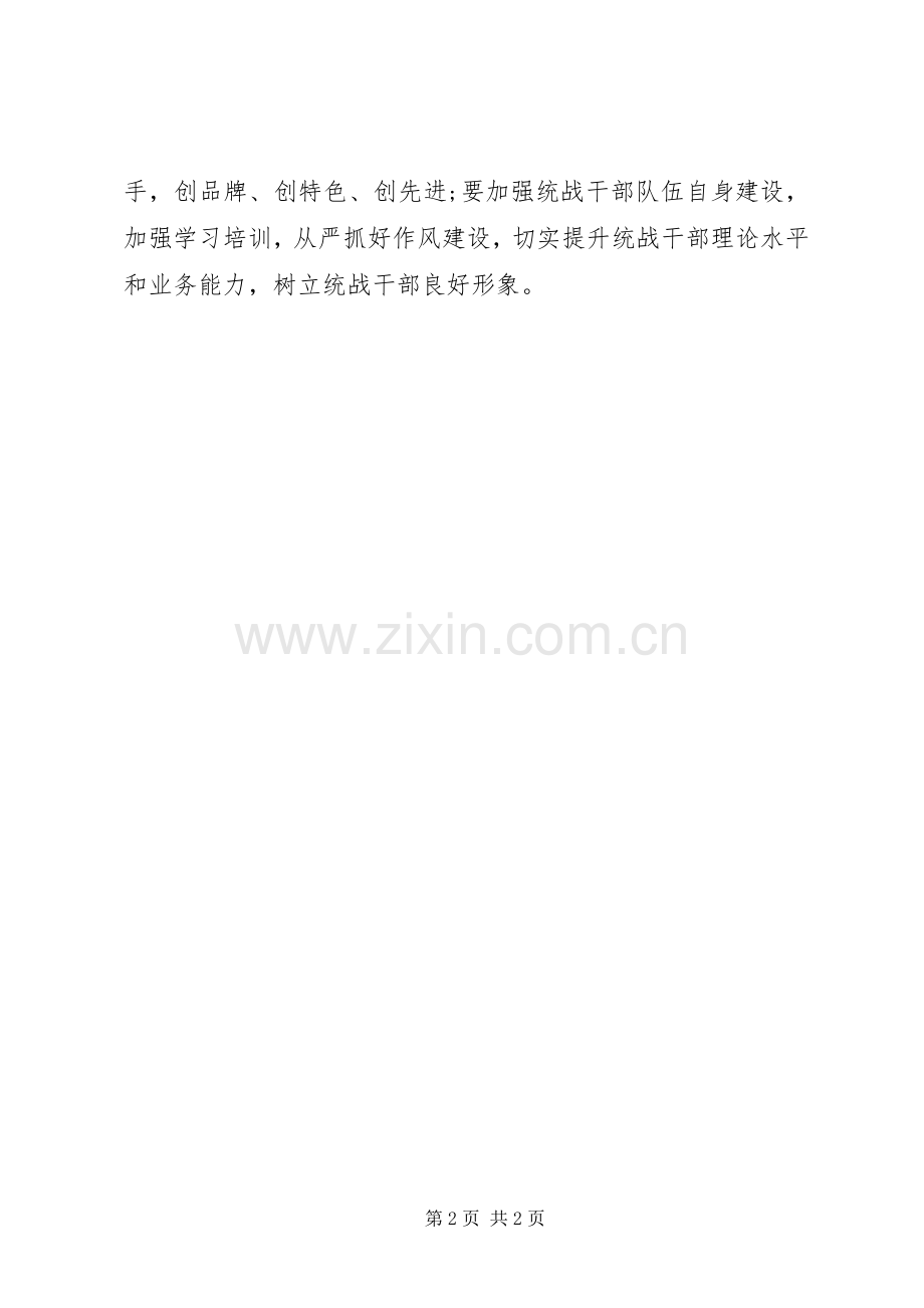 全市统战工作务虚会交流发言.docx_第2页