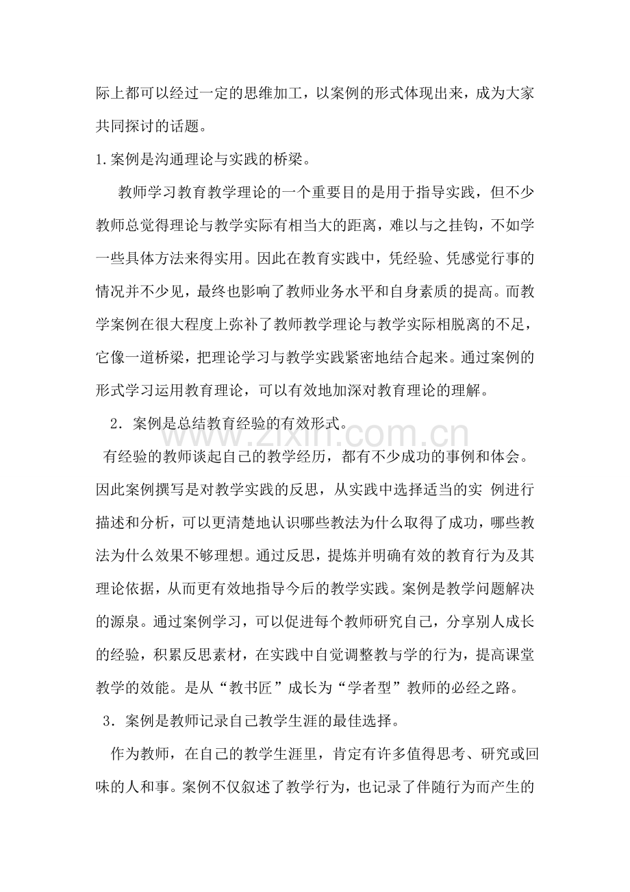 怎样撰写小学英语教学案例.doc_第2页