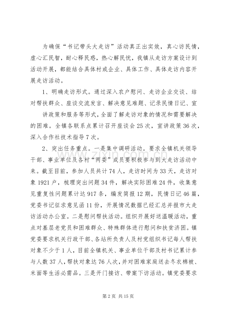 大黄镇大走访活动交流发言.docx_第2页