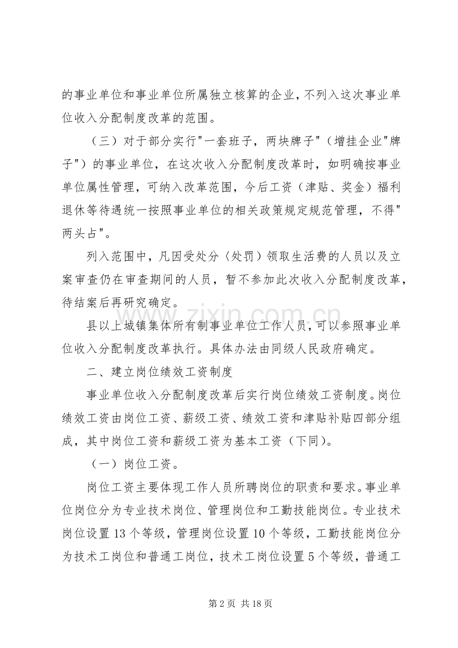 医疗卫生事业单位工作人员工资制度改革方案(XX年8月30日) .docx_第2页