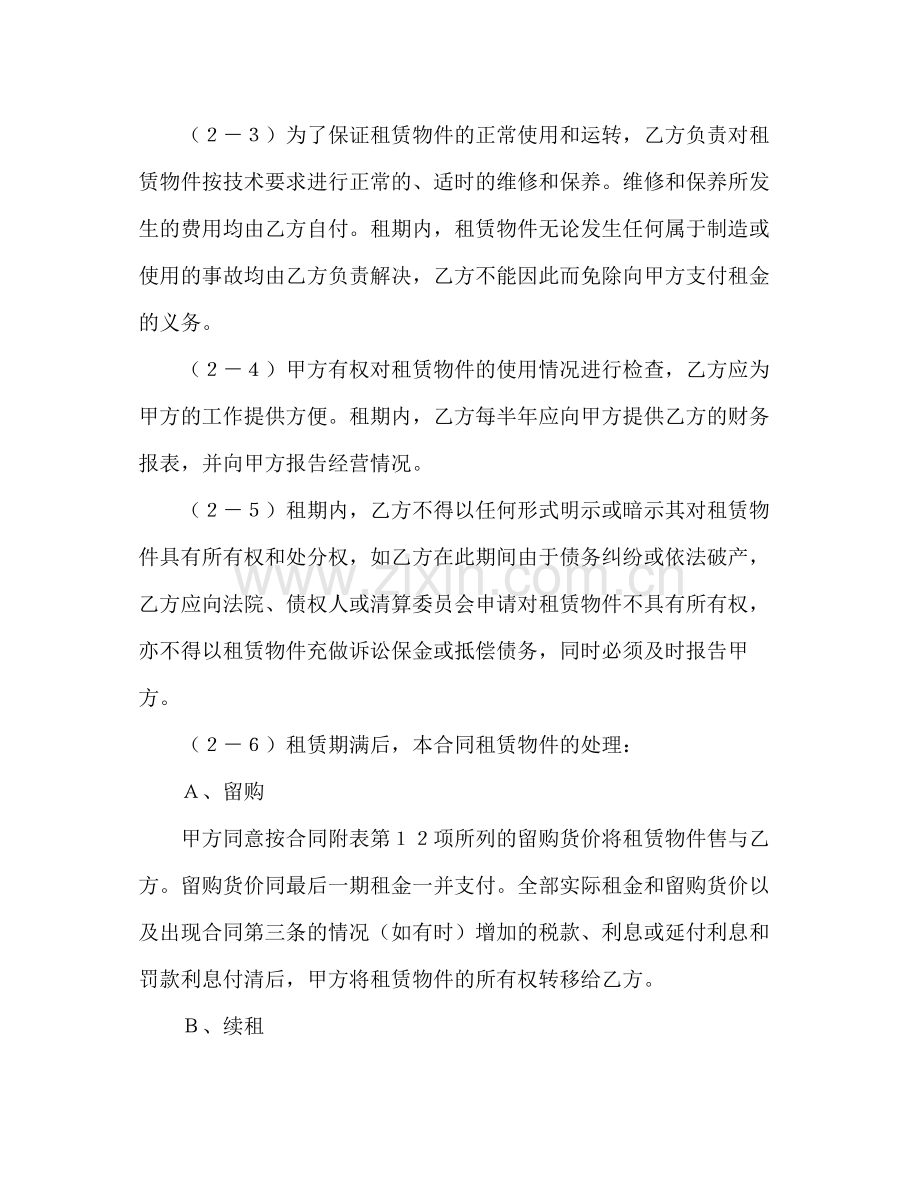 融资租赁合同（4）2.docx_第2页