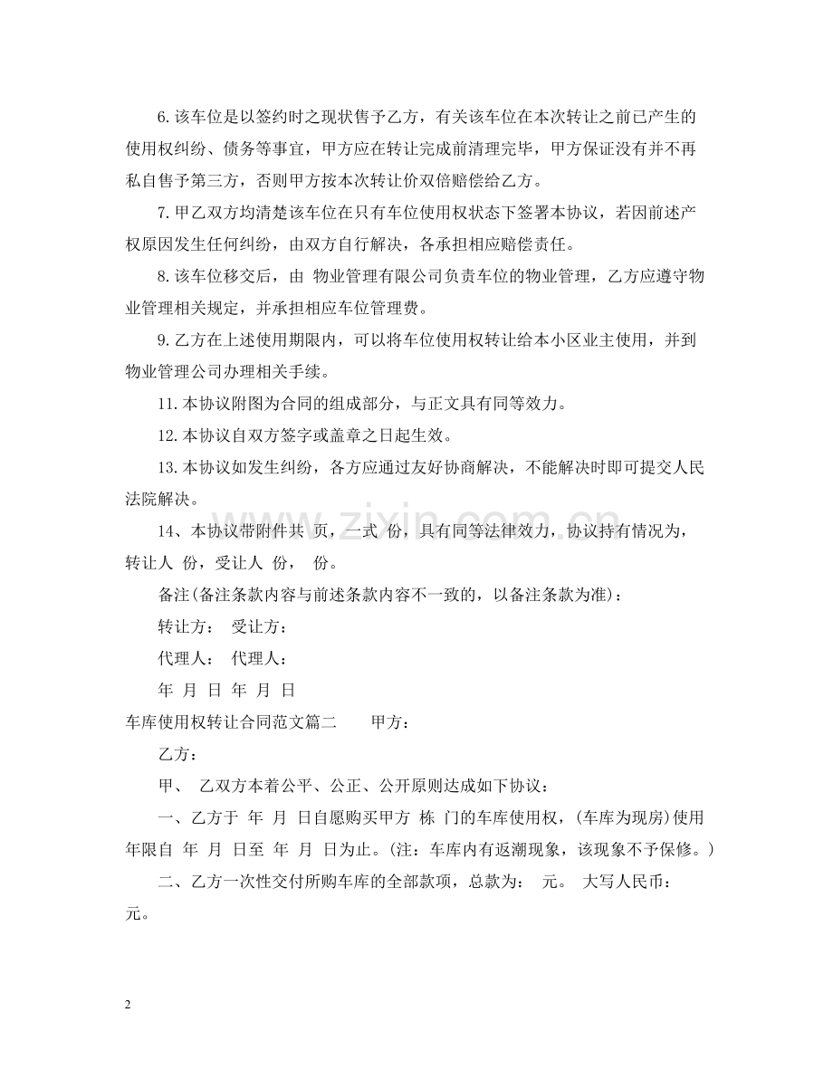 车库使用权转让合同范本.docx_第2页