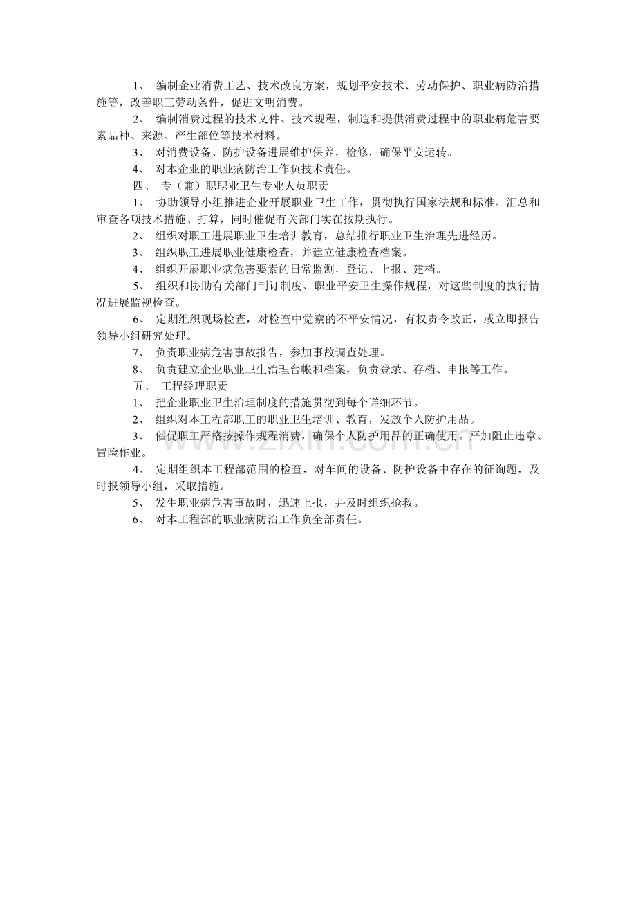 施工企ۥ业职业健康安全责任制度.doc_第2页