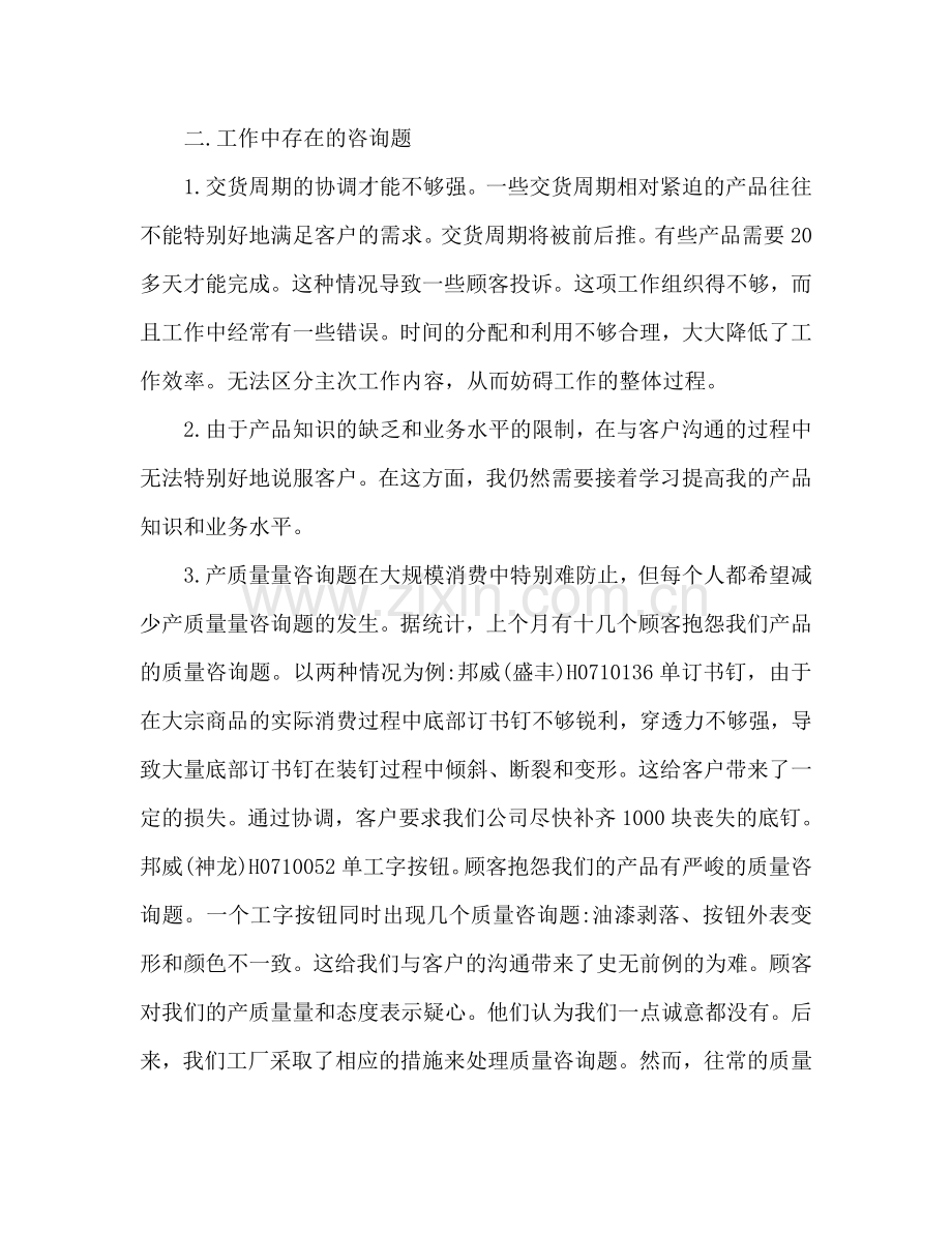 服务销售员月度工作参考总结 业绩汇总（通用）.doc_第2页