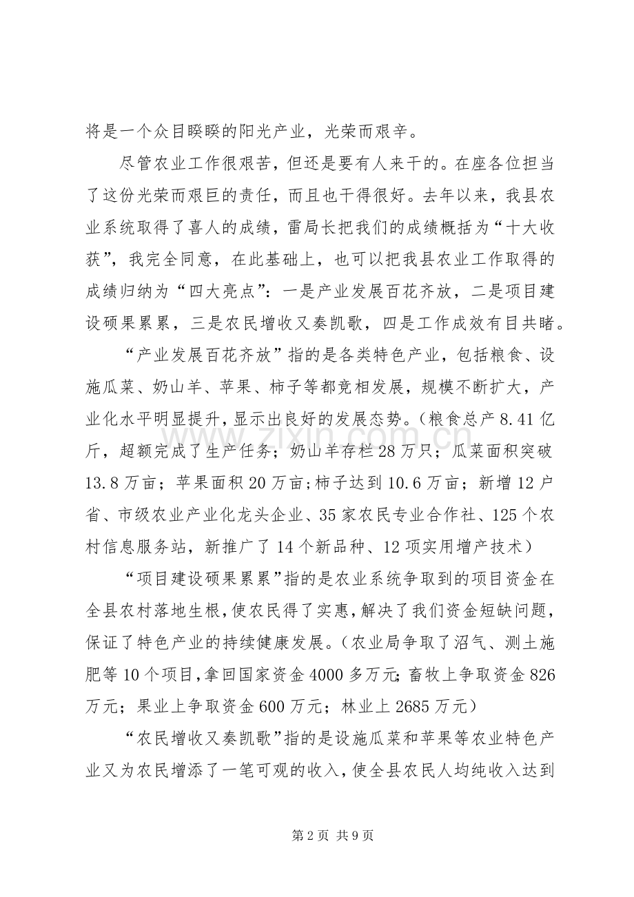 县委在农业系统春训会发言稿.docx_第2页