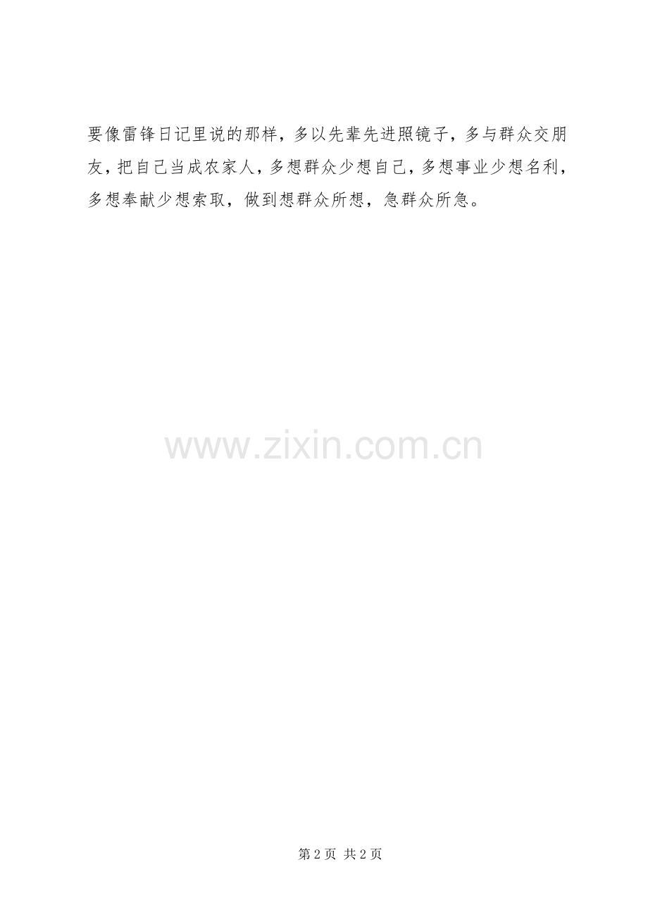 “讲奉献有作为”专题发言：讲奉献是干部应有的一种素质（简要发言）.docx_第2页