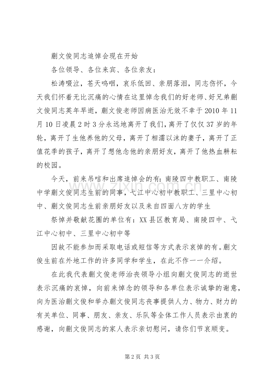 发言及主持词各位来宾.docx_第2页