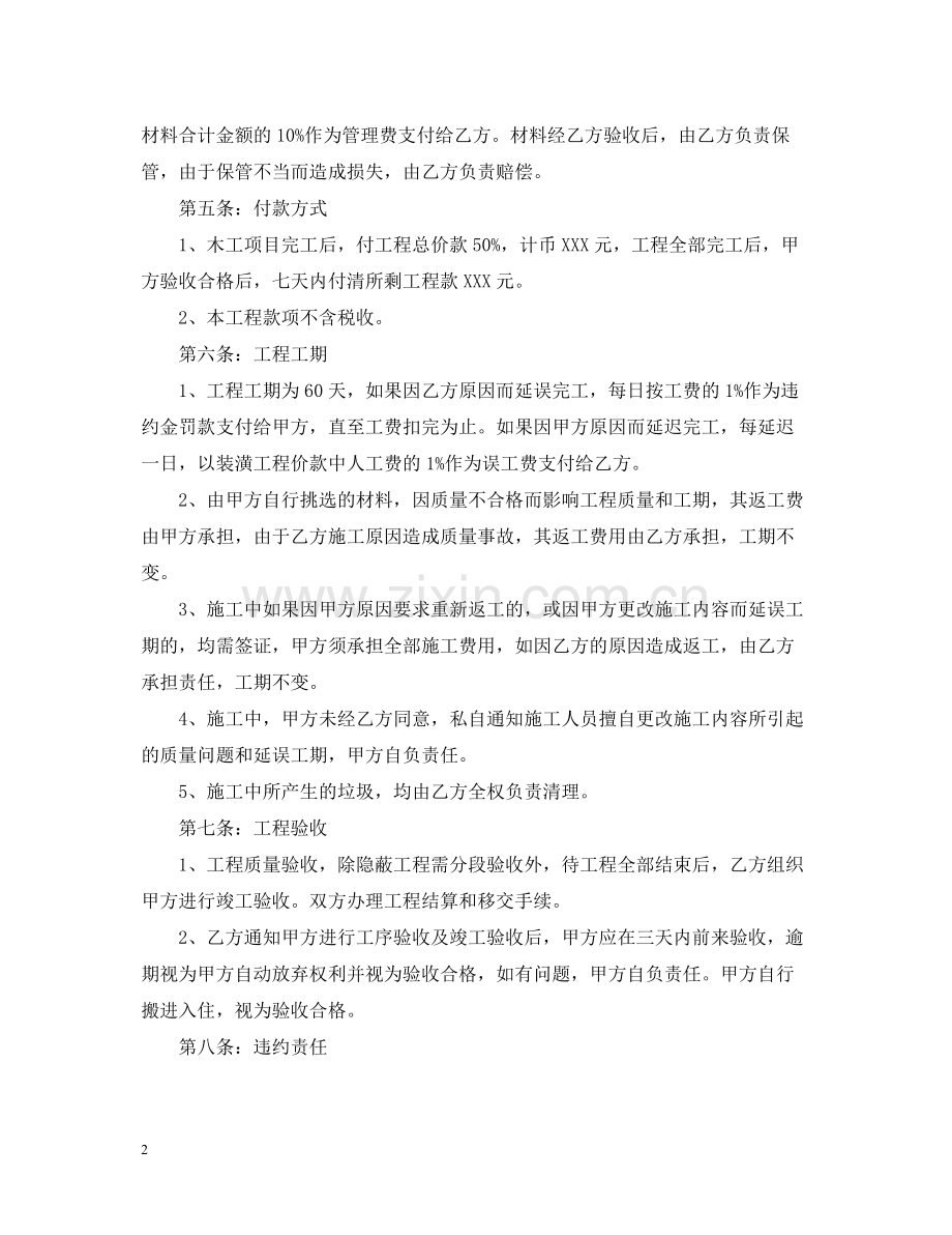 门店装修合同样本.docx_第2页
