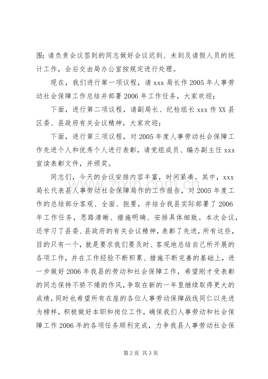 在县人事劳动社会保障系统先进表彰大会暨工作会议上的主持稿(2).docx_第2页