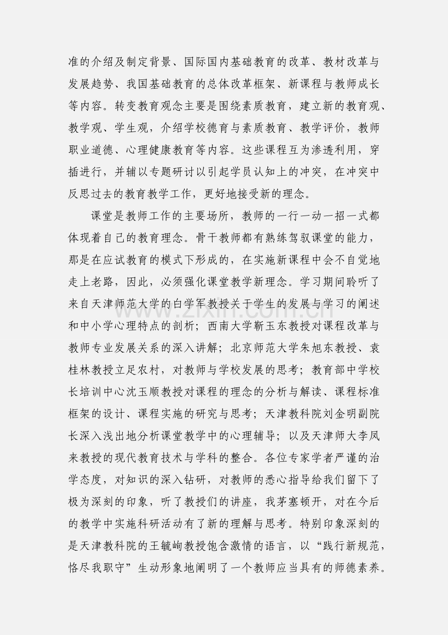 骨干培训感想.docx_第2页