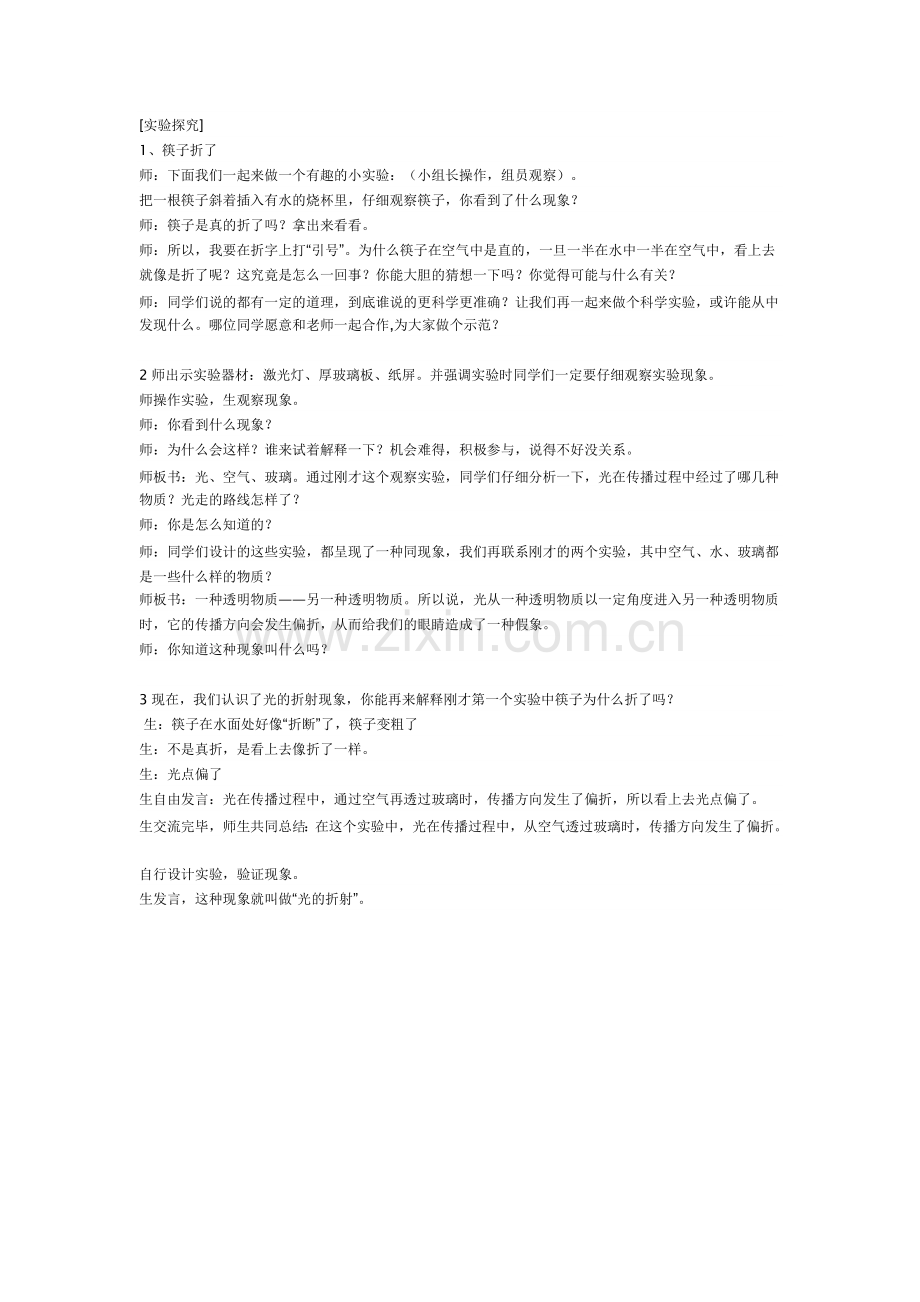 筷子折了活动.doc_第1页