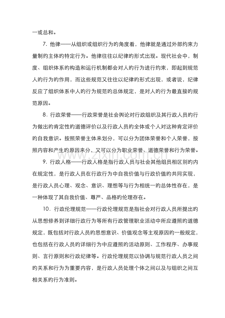 2022年行政伦理学春期末综合练习题及参考答案新版.doc_第2页
