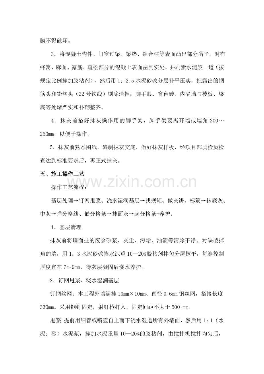 #6楼及幼儿园工程外墙抹灰施工方案大学论文.doc_第2页