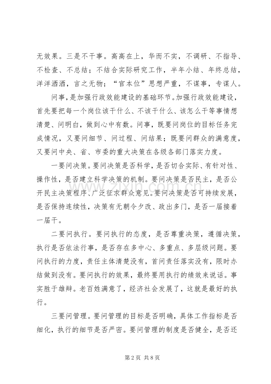 招商局行政效能建设大会的讲话.docx_第2页