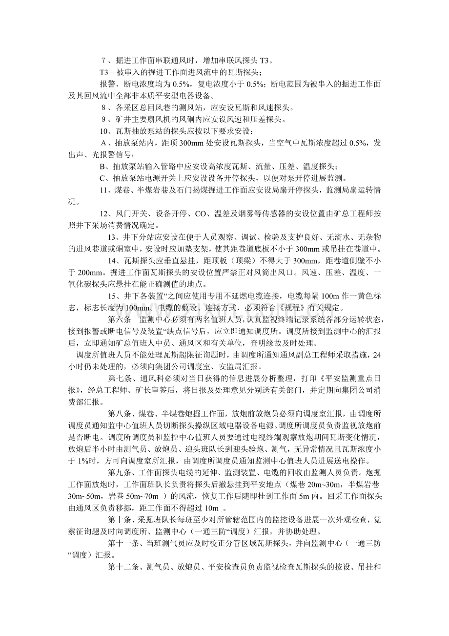 安全监测装置使用管理规定.doc_第2页