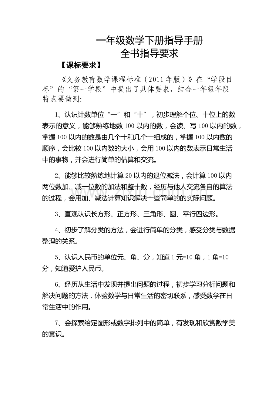 小学数学人教2011课标版一年级整十数加减一位数.docx_第1页