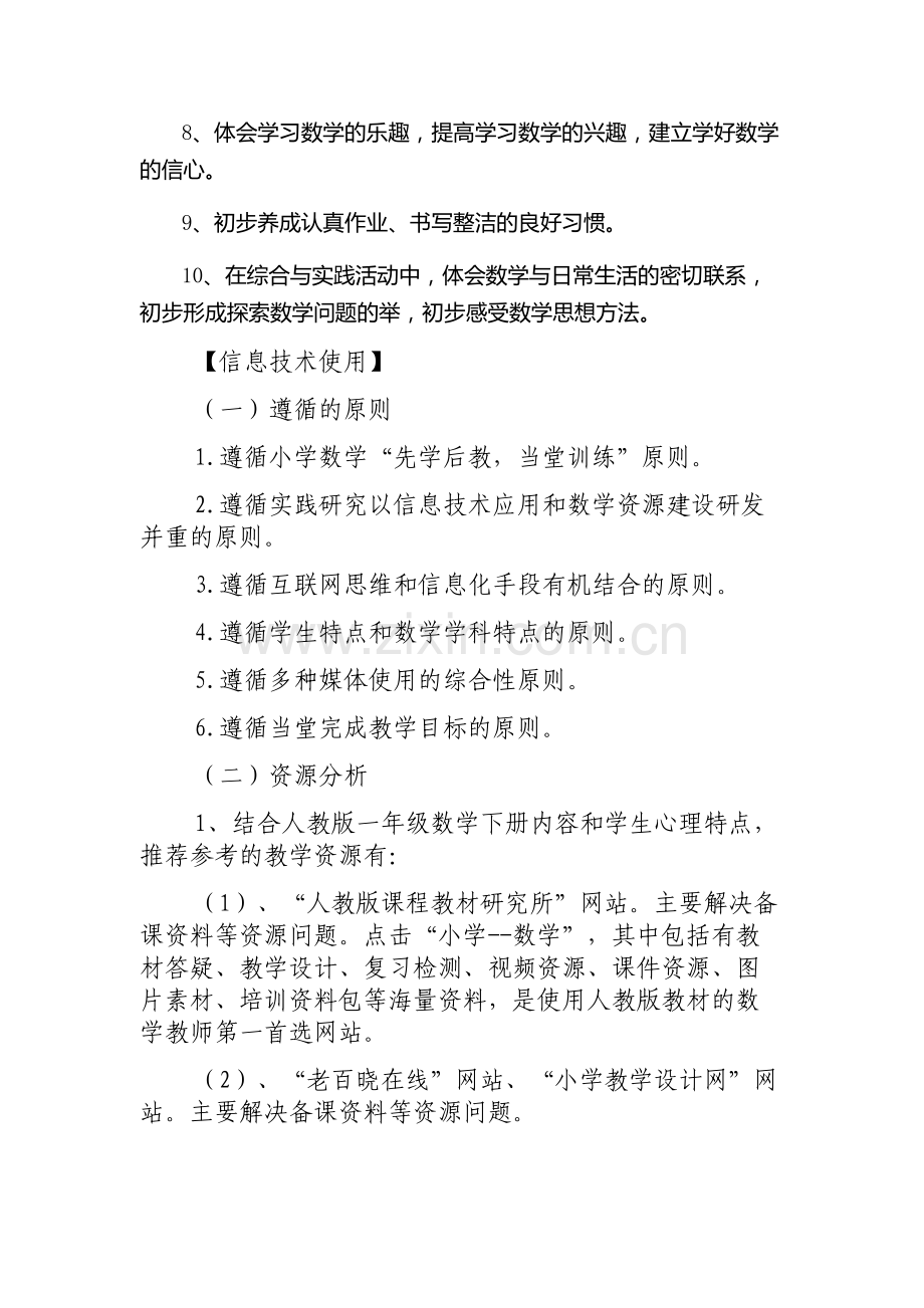 小学数学人教2011课标版一年级整十数加减一位数.docx_第2页