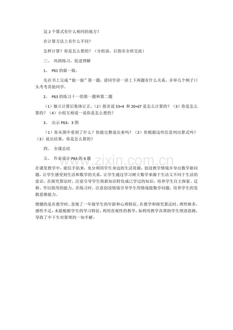 一百以内的加减法(两位数加一位数和整十数)教学设计.docx_第2页