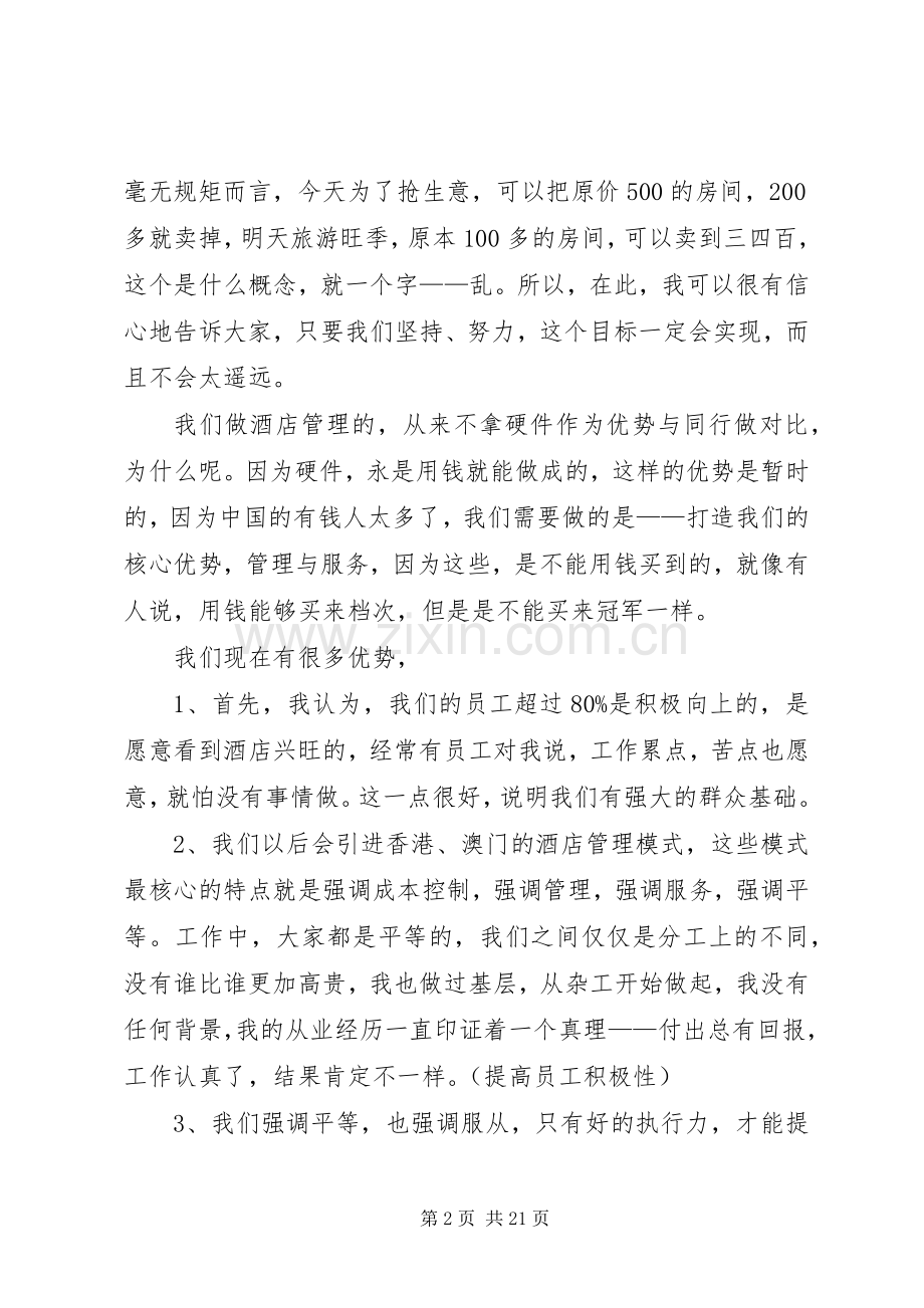 管理人员大会发言.docx_第2页