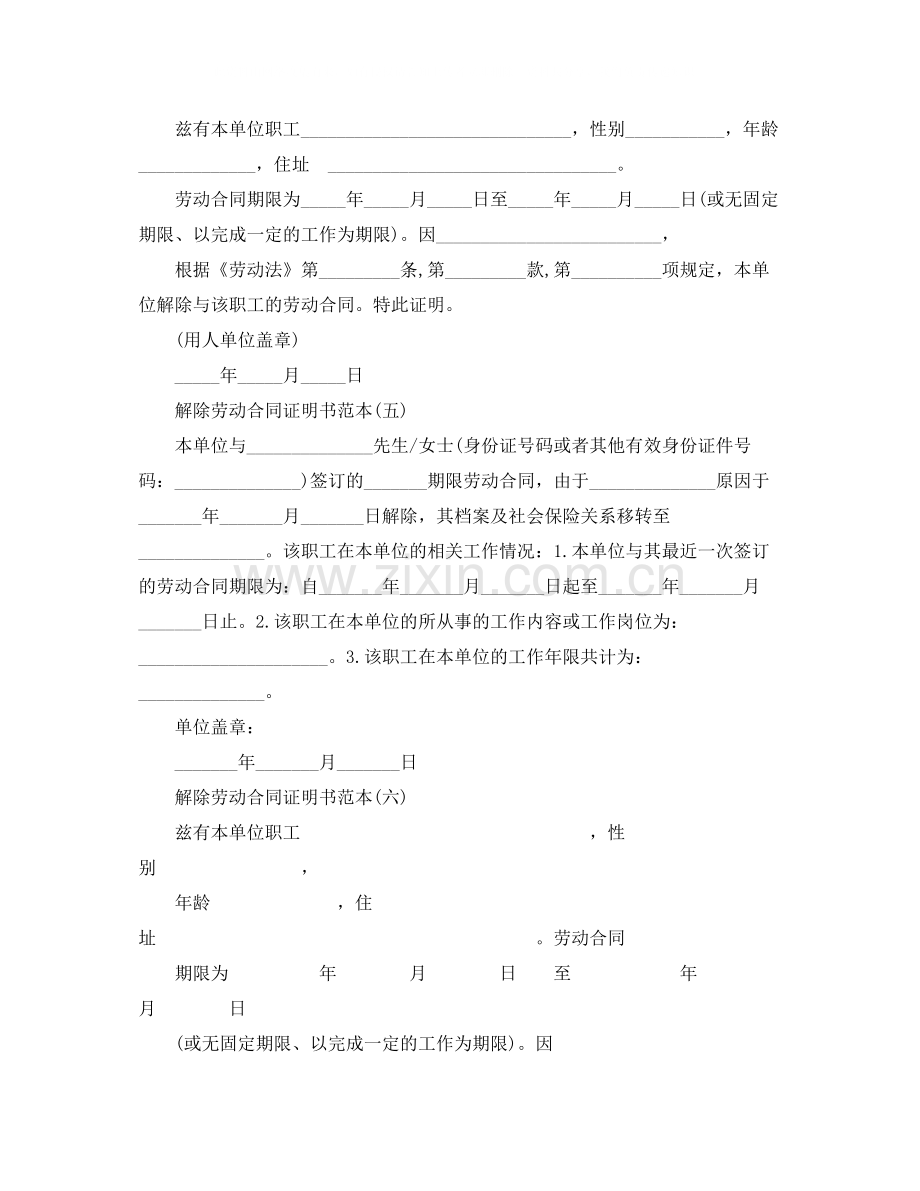 关于标准解除劳动合同证明书范本.docx_第2页