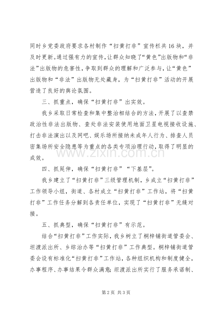 “扫黄打非”典型发言材料提纲.docx_第2页