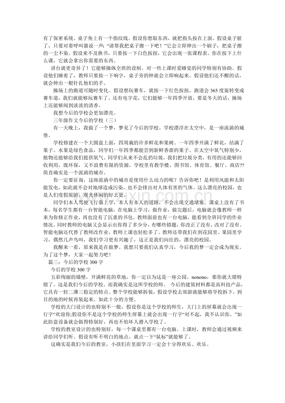 未来的ۥ学校200字作文.doc_第2页