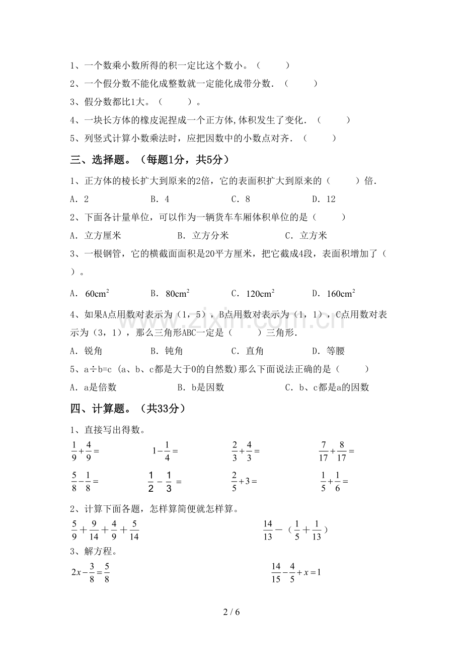 部编人教版五年级数学上册期末测试卷【及参考答案】.doc_第2页