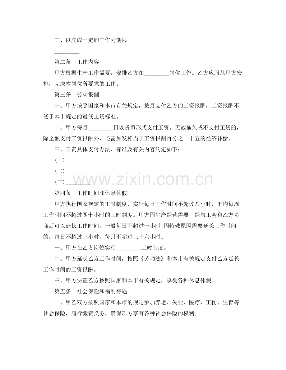 年事业单位劳动合同书.docx_第2页