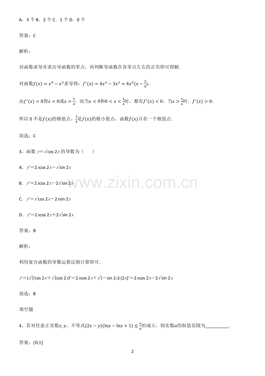 人教版2023高中数学导数及其应用必考知识点归纳.pdf_第2页