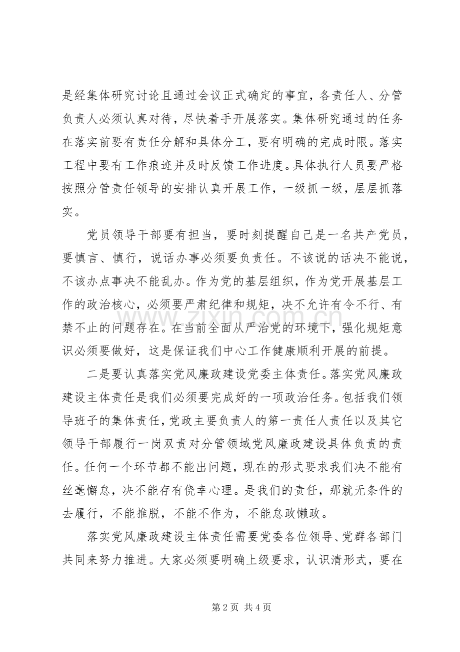 林业局书记党建工作务虚会讲话稿.docx_第2页