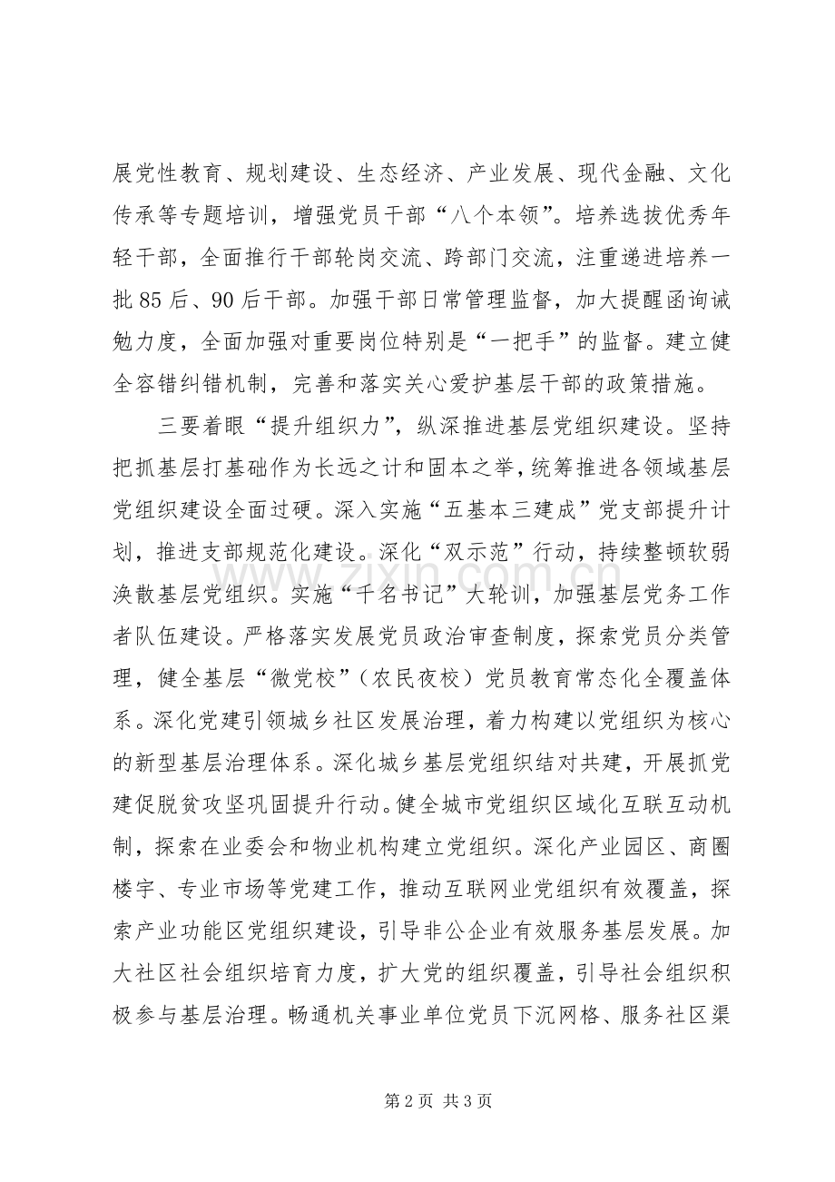 学习贯彻落实全国组织工作会议精神发言.docx_第2页